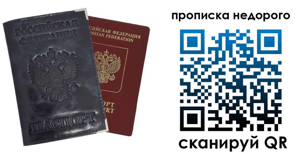 прописка паспорт в Кремёнках